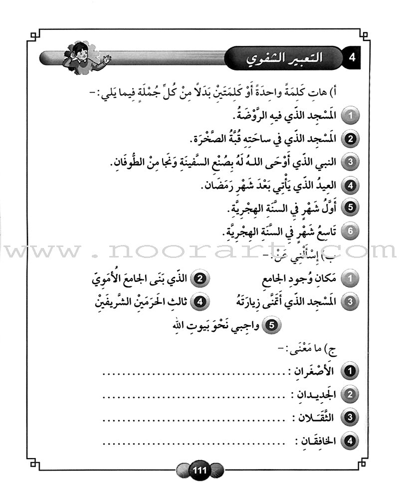 Horizons in the Arabic Language Textbook: Level 5