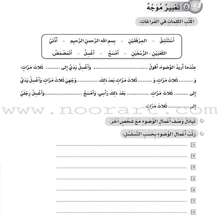 ICO Learn Arabic Workbook: Level 5, Part 1 تعلم العربية