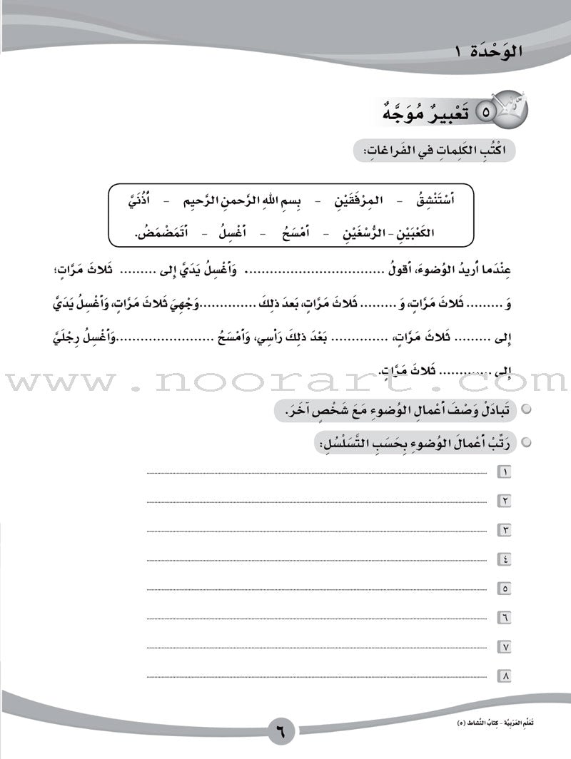 ICO Learn Arabic Workbook: Level 5, Part 1 تعلم العربية