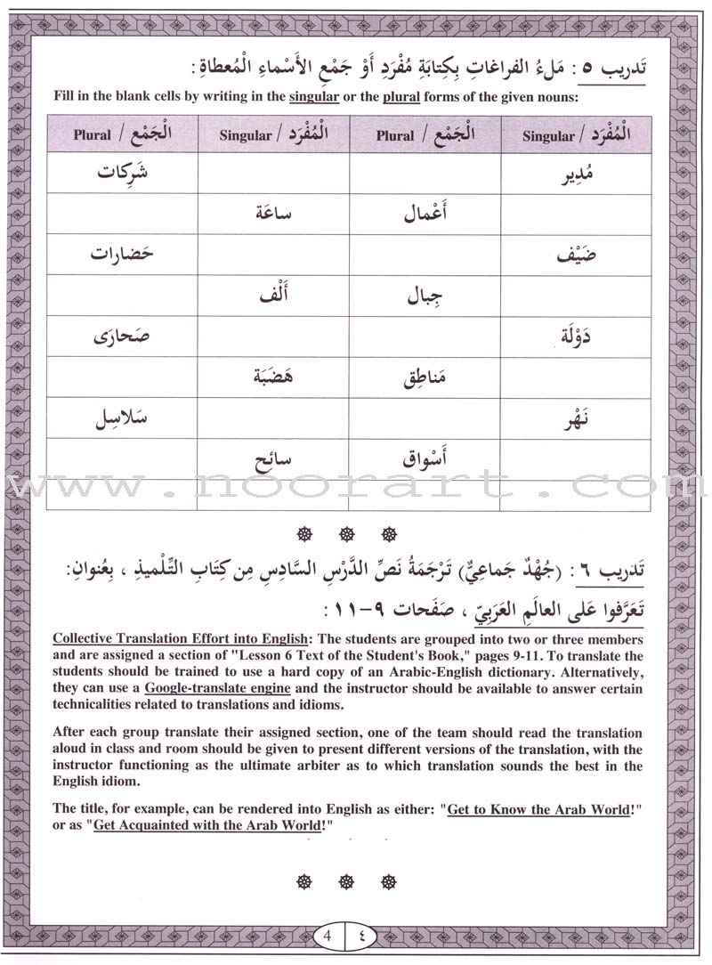 IQRA' Arabic Reader Workbook: Level 4