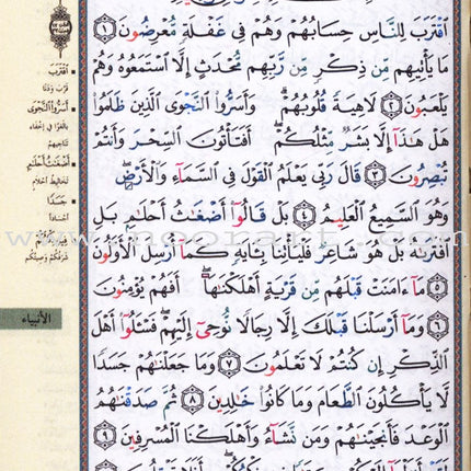 Tajweed Qur'an (Whole Qur'an, With Zipper, Size: 3"×4") مصحف التجويد