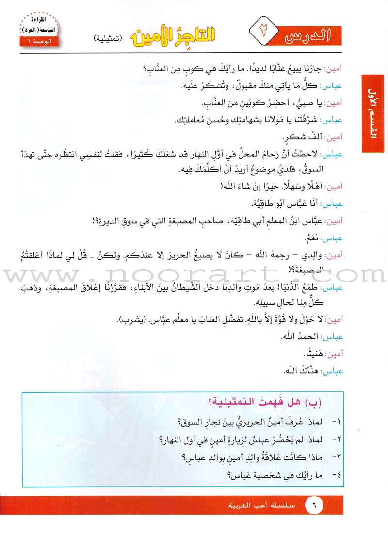 I Love Arabic Workbook: Level 9