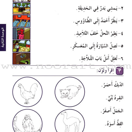 I Love Arabic Workbook: Level 2