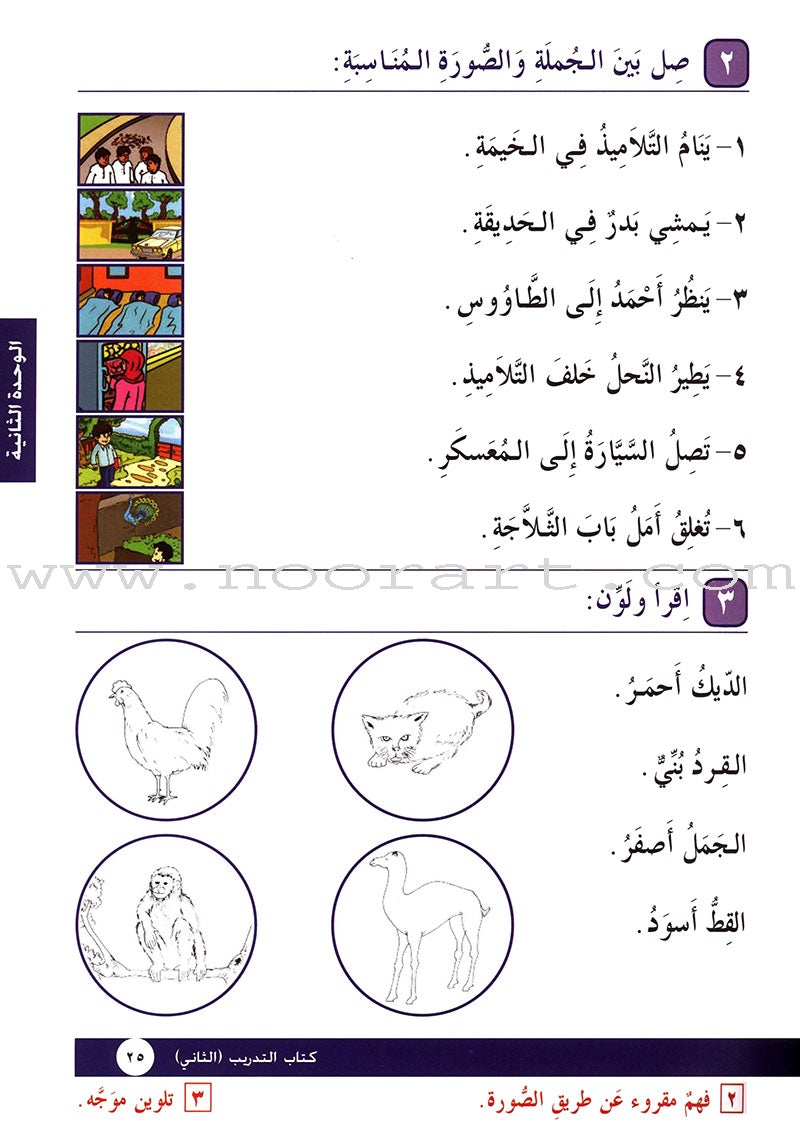 I Love Arabic Workbook: Level 2