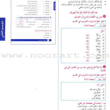 I Love Arabic Teacher Book: Level 8 أحب العربية كتاب المعلم
