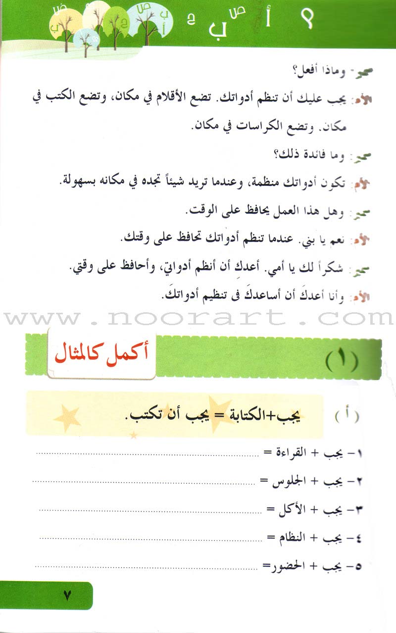 Arabic Language for Beginner Textbook: Level 7