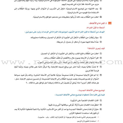 ICO Learn Arabic Teacher Guide: Level 12, Part 1 تعلم العربية