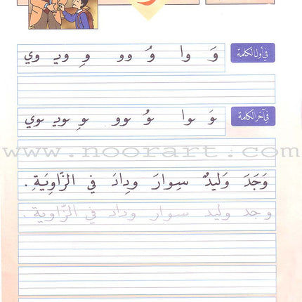 My Arabic Language Handwriting (Naskh): Level 1 لغتي والخط