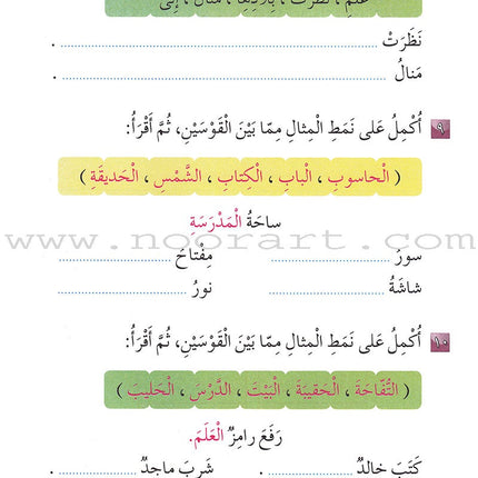 Our Arabic Language Textbook: Level 2, Part 1