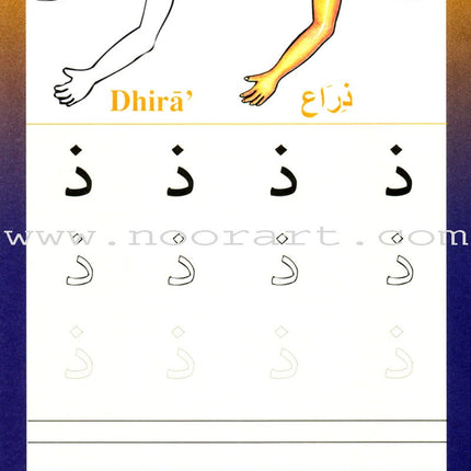 Sail Through with Arabic Letters