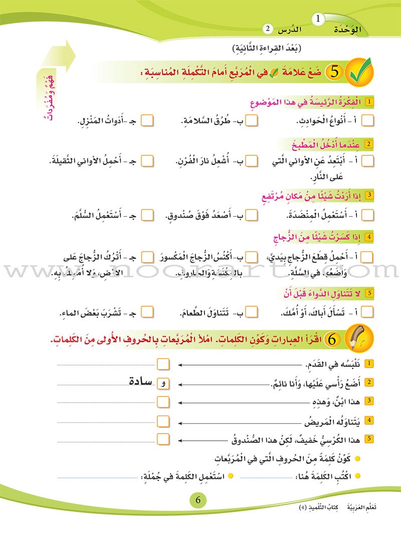 ICO Learn Arabic Textbook: Level 4 (Combined Edition,With Access Code) عربي - مدمج