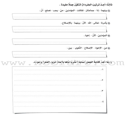 ICO Learn Arabic Workbook: Level 8, Part 1 تعلم العربية