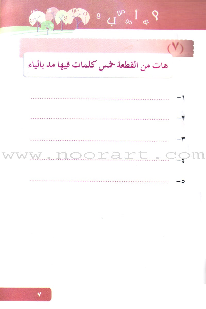 Arabic Language for Beginner Textbook: Level 6