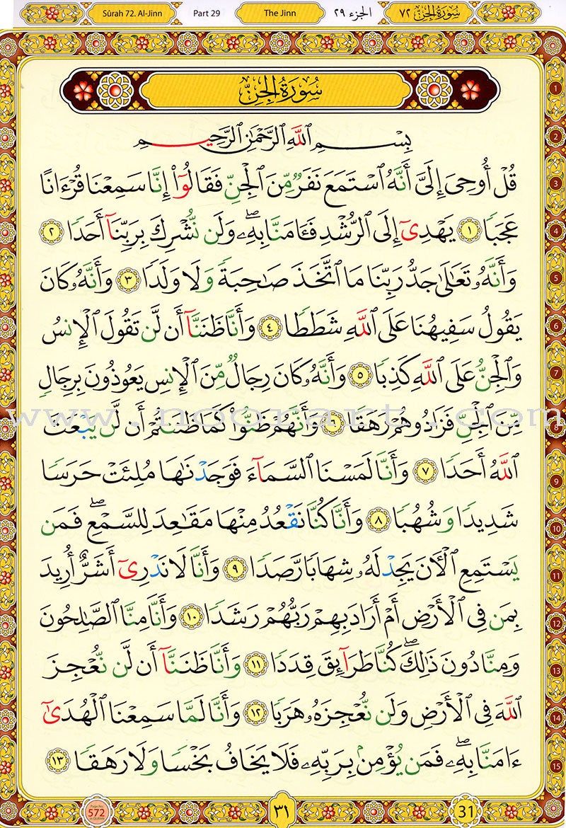 The Last Three Parts of the Glorious Qur'an (Color-Coded Tajweed Rules) تطبيقات القواعد النورانية (العشر الاخير)