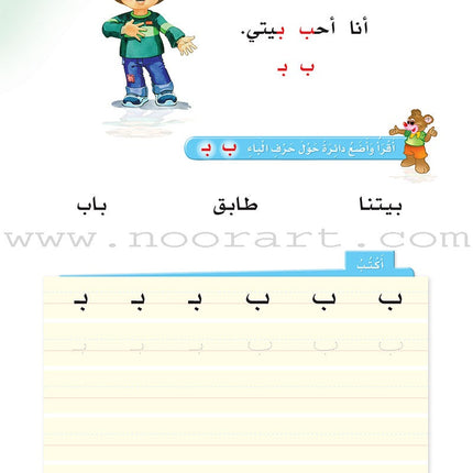 Arabic Club Textbook and Workbook: Volume 3
