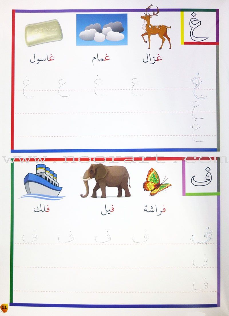 Write and Erase Arabic Alphabet Volume 1