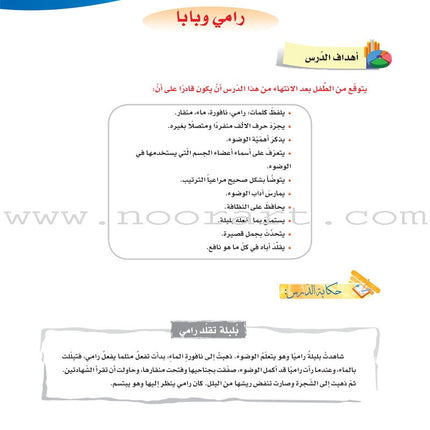 ICO Learn Arabic Teacher's Guide: KG 1 Level (4-5 Years) تعلم العربية