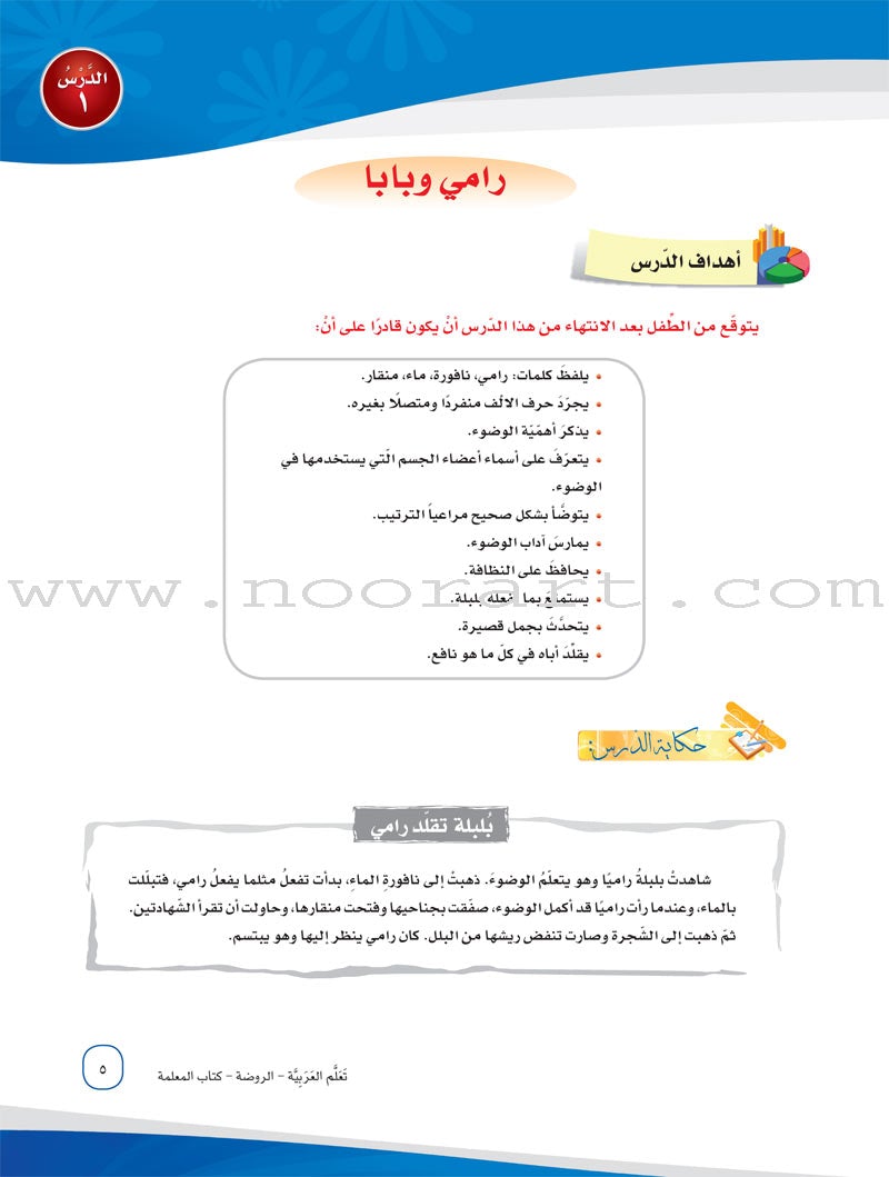 ICO Learn Arabic Teacher Guide: Pre-KG Level (4-5 Years)