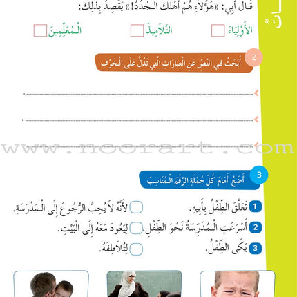 Al Amal Series - Reading Expression and Exercises: Level 4 سلسلة الأمل: التعلم الرقمي التفاعلي