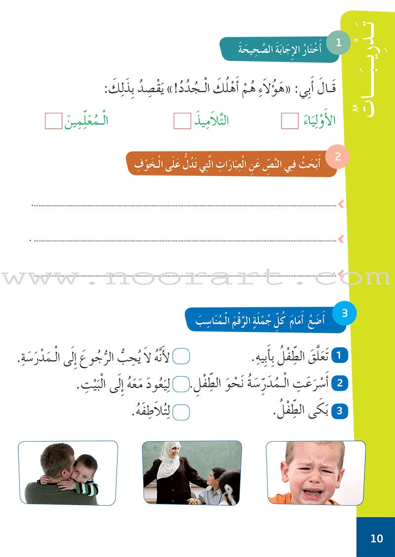 Al Amal Series - Reading and Composition Lessons and Exercises: Level 4 سلسلة الأمل القراءة والتعبير دروس وتمارين