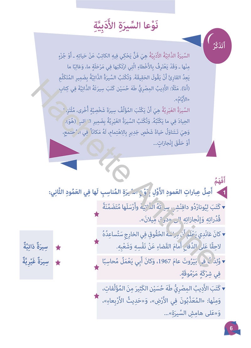 Who Help Me in Text Comprehension and Composition: Level 5 من يساعدني - فهم النص والتعبير