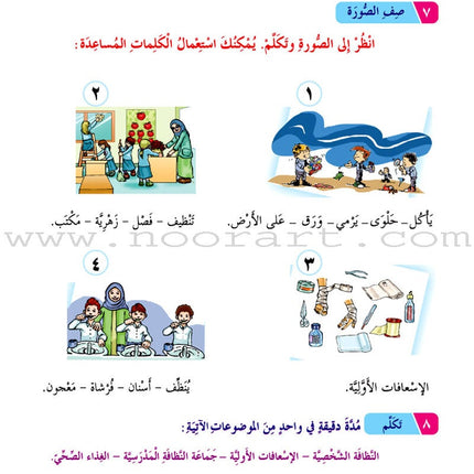 ICO Learn Arabic Textbook: Level 2, Part 2(With Online Access Code) تعلم العربية