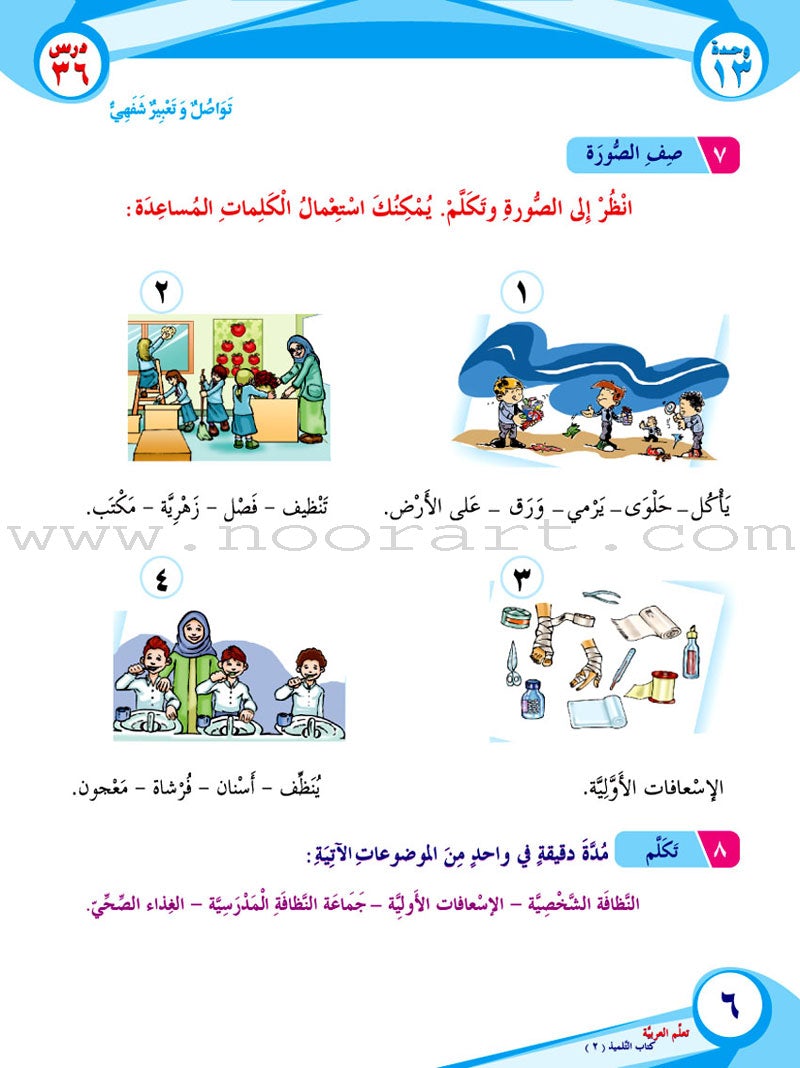 ICO Learn Arabic Textbook: Level 2, Part 2