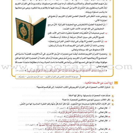 ICO Learn Arabic Textbook: Level 11, Part 1 (With CD) تعلم العربية
