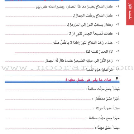 I Love Arabic Workbook: Level 7 أحب العربية كتاب التدريبات