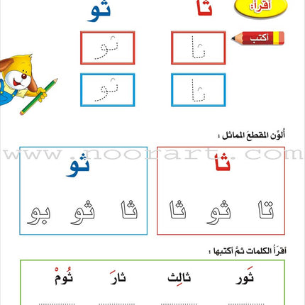 Enrichment Curriculum for Kindergarten - Reading and Writing Textbook: Level 3, Part 2