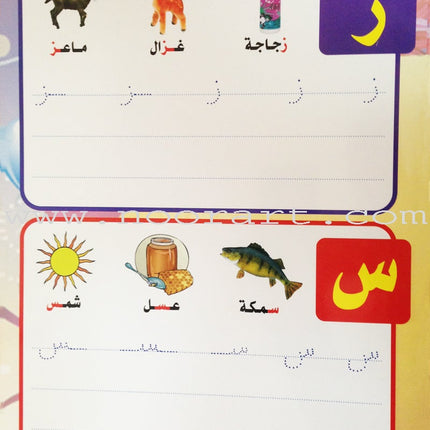 Write and Erase the Letters: Level 1 اكتب وامسح الحروف