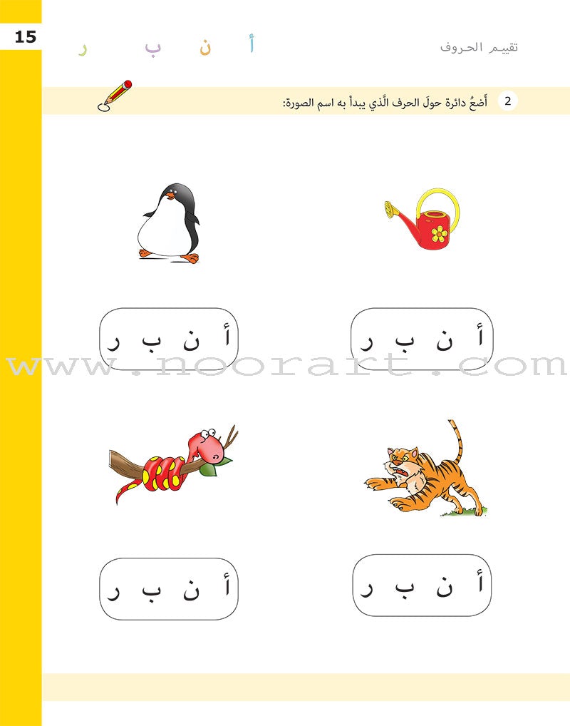 Letter Exercises (Language Applications): Level 1 تدريبات الحرف (تطبيقات لغوية المستوى الأول )