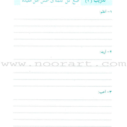 Arabic Language for Beginner Workbook: Level 7