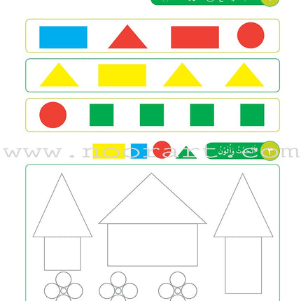 Sanabel Math: Level KG2 سنابل الرياضيات تمهيدي