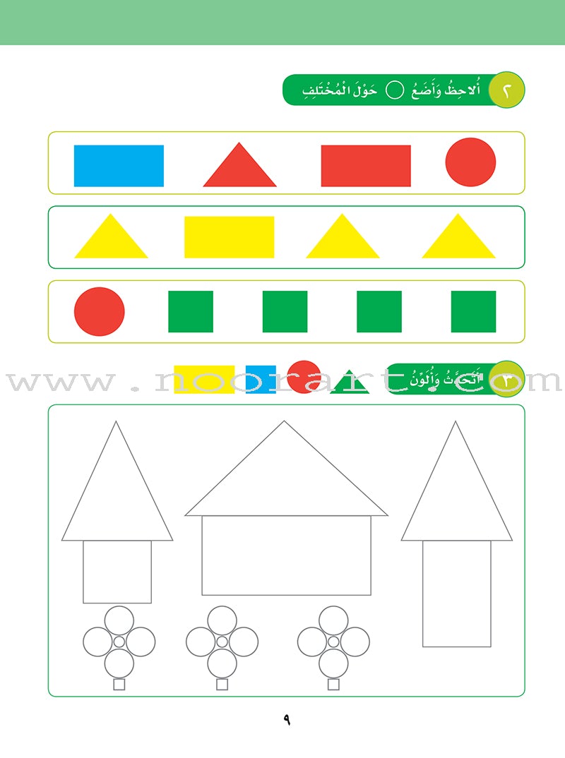 Sanabel Math : Level KG 2 سنابل الرياضيات تمهيدي