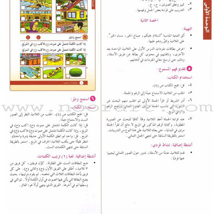 I Love Arabic Teacher Book: Level 2 (With Data CD)