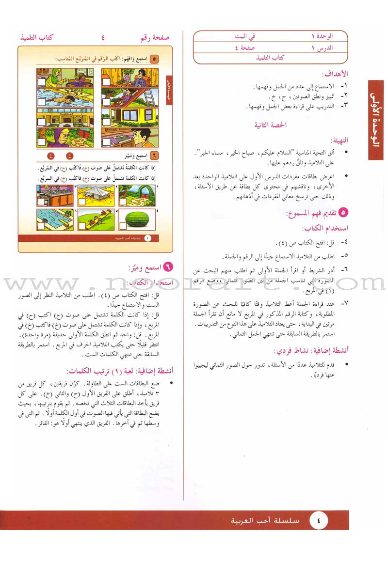 I Love Arabic Teacher Book: Level 2 (With Data CD)