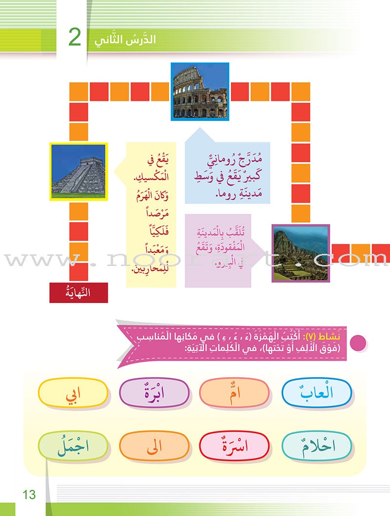 Itqan Series for Teaching Arabic Workbook: Level 3   سلسلة إتقان لتعليم اللغة العربية التمارين والأنشطة