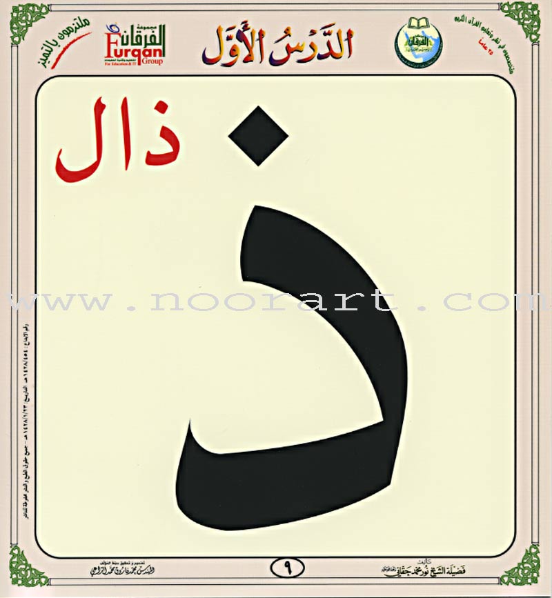 Al-Qaidah An-Noraniah - Children's Cards