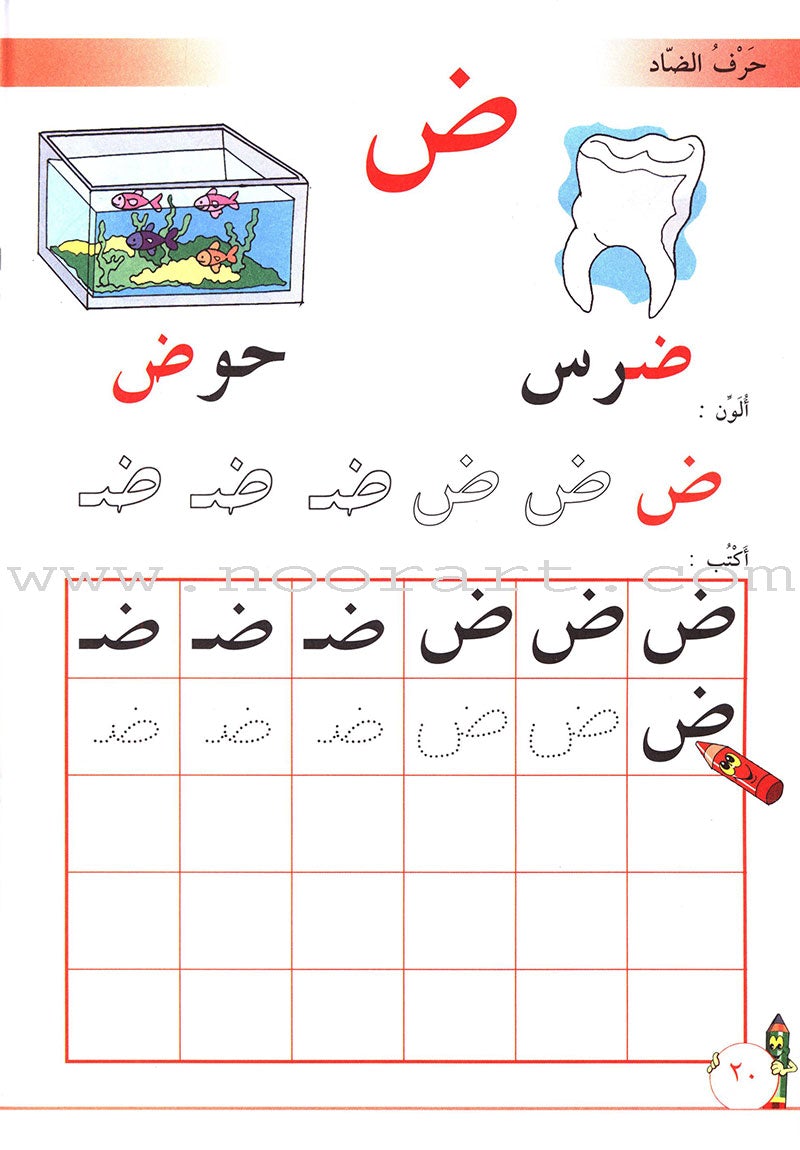 I Learn Arabic: Volume 1