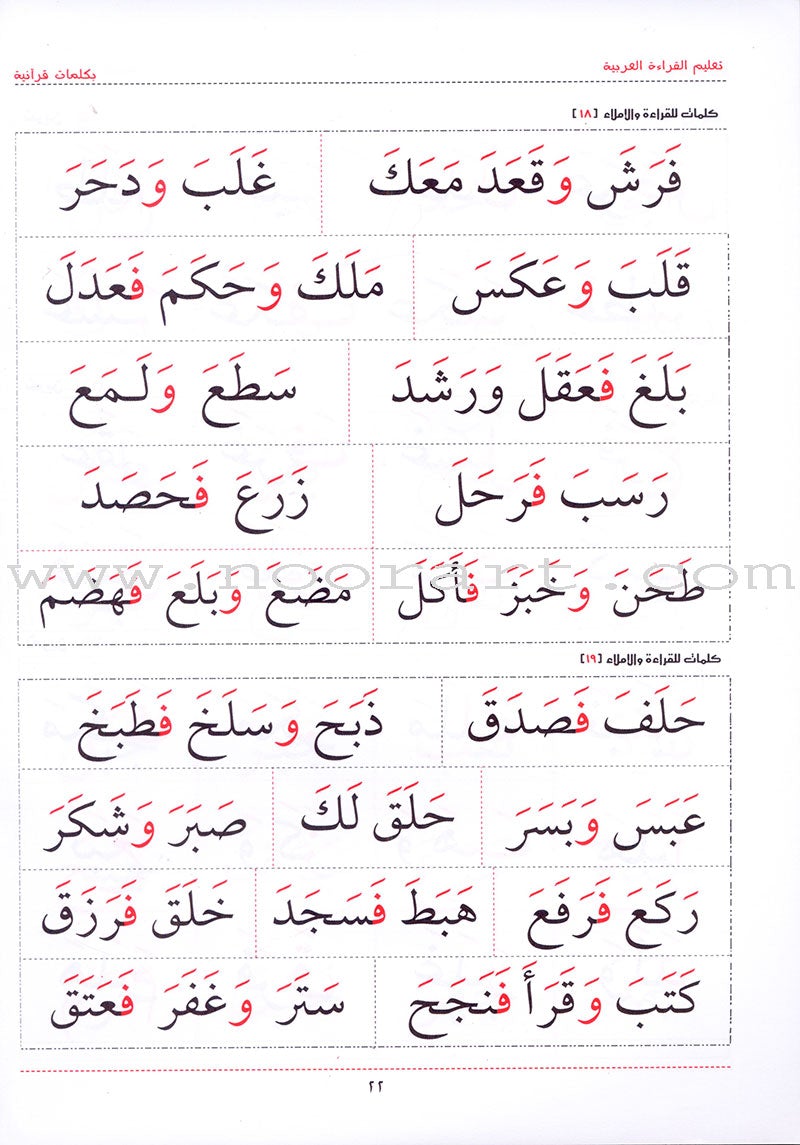 Teaching Arabic Reading Using Quranic Words: Level 1