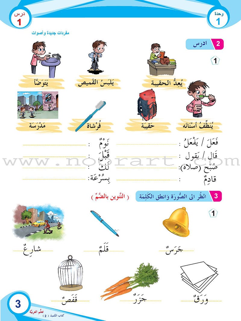 ICO Learn Arabic Textbook: Level 2 (Combined Edition,With Access Code) تعلم العربية