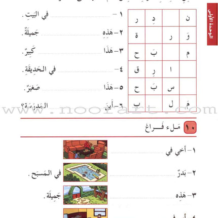 I Love Arabic Textbook: Level 2