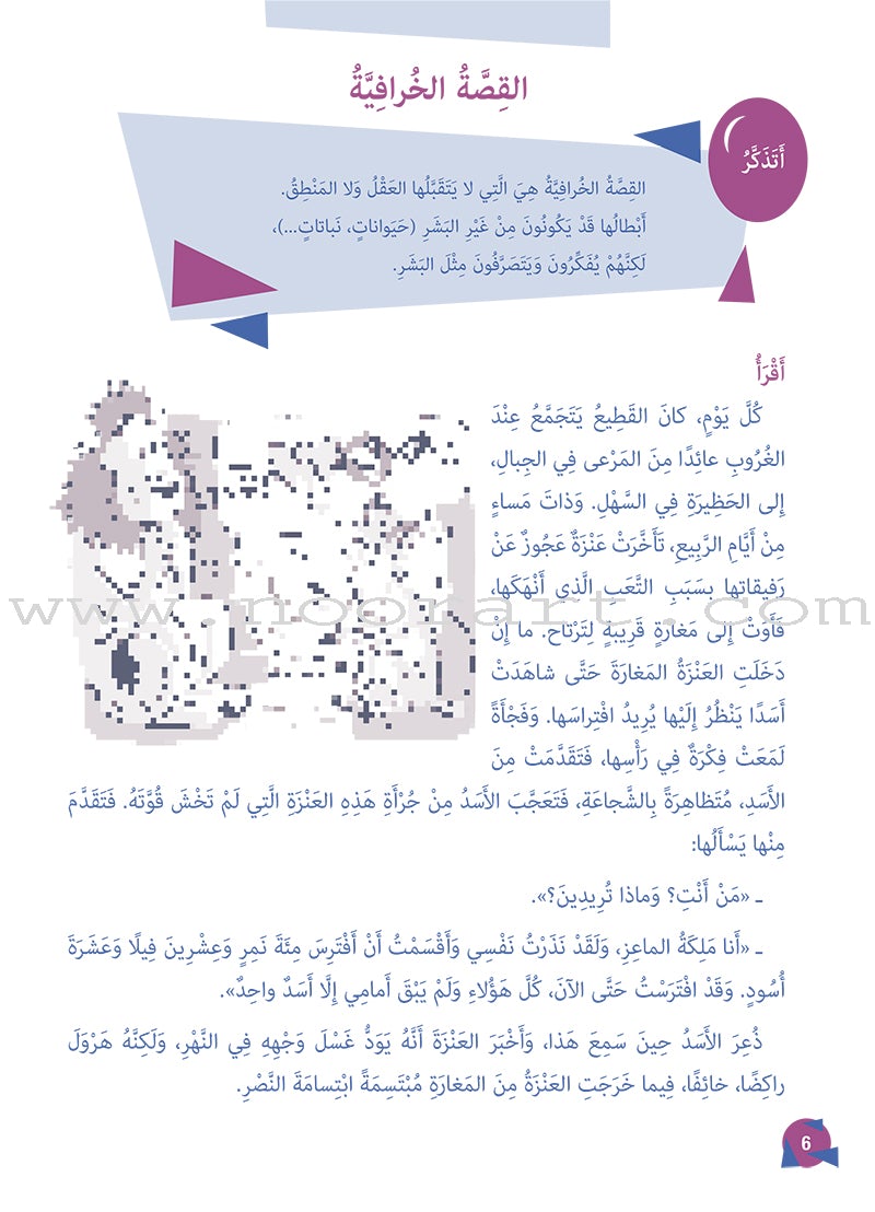 Who can Help Me in Text Comprehension and Composition: Level 4 من يساعدني - فهم النص والتعبير