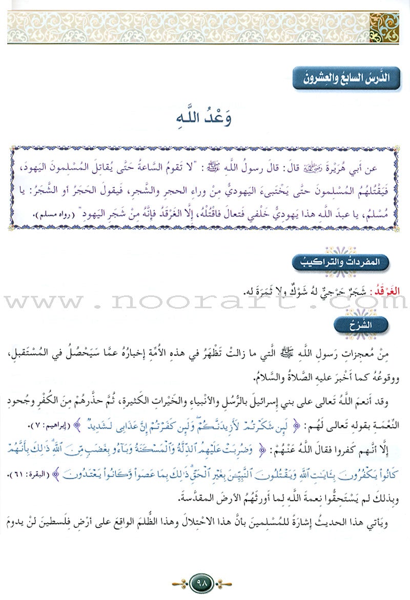 Islamic Knowledge Series - Prophetic Noble Hadeeth: Book 16
