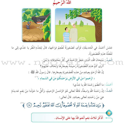 Hurry to Faith Textbook: Level 3 هيا إلى الإيمان