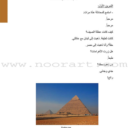 Arabic 2 (كتاب العربي (المستوى الثاني