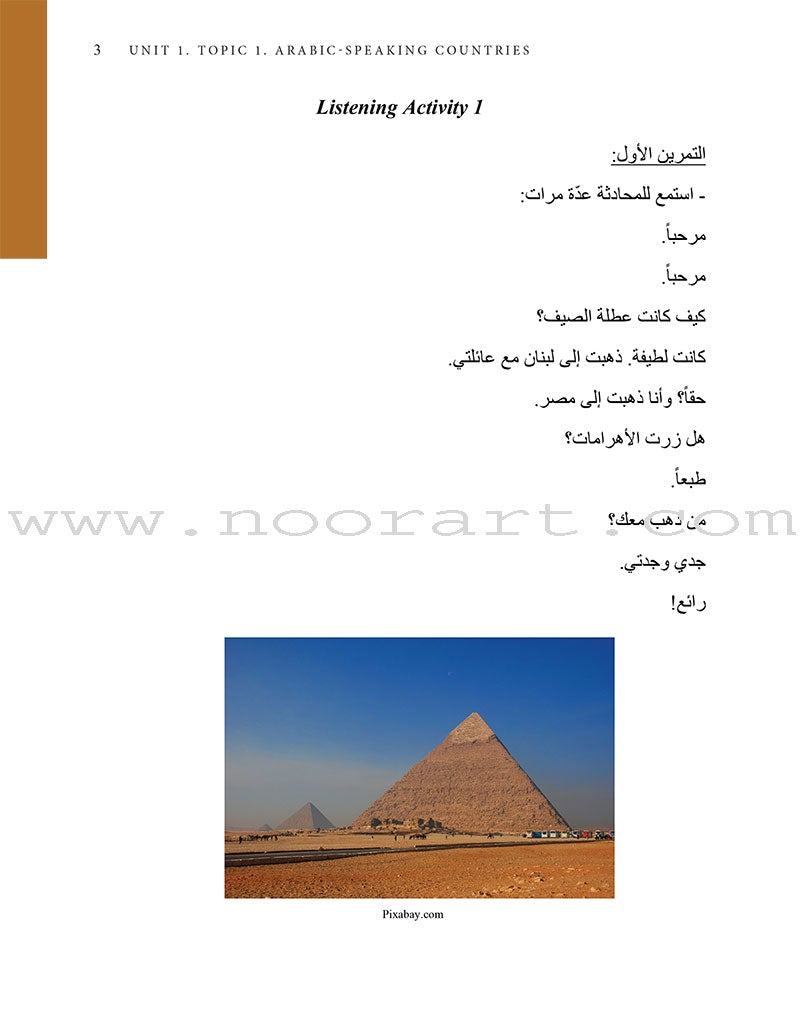 Arabic 2 (كتاب العربي (المستوى الثاني