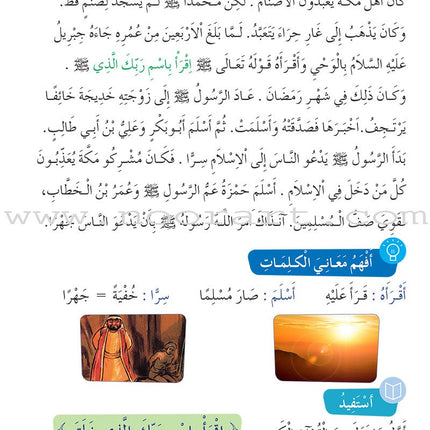 Al Amal Series - Islamic Education: Level 3 سلسلة الأمل التربية الإسلامية