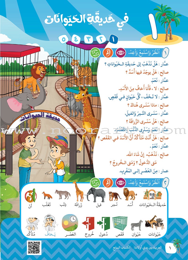 Arabic in Our Children's Hands Teacher Book: Level 7 العربية بين يدي أولادنا